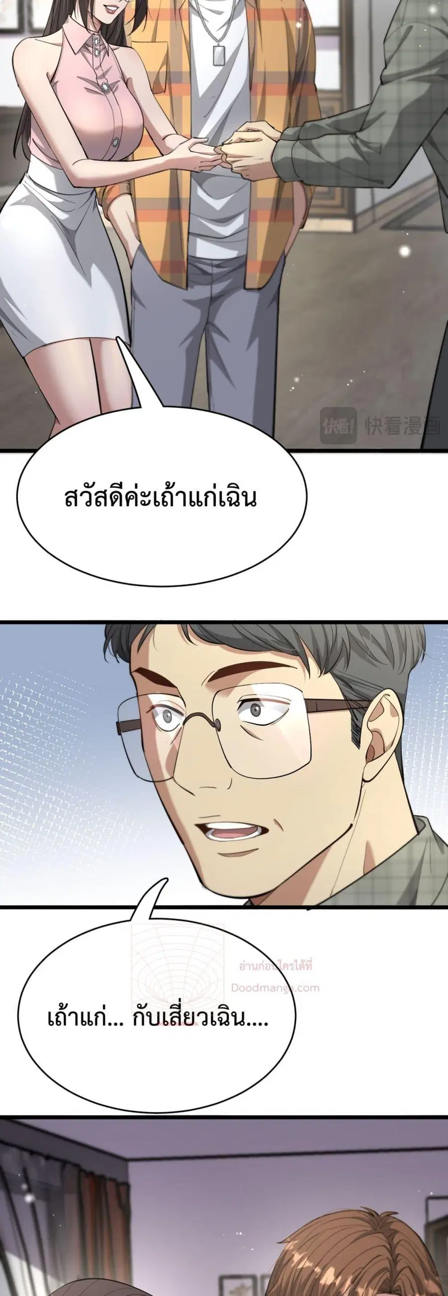 i’m stuck on the same day for a thousand years ตอนที่ 79 หน้า 28