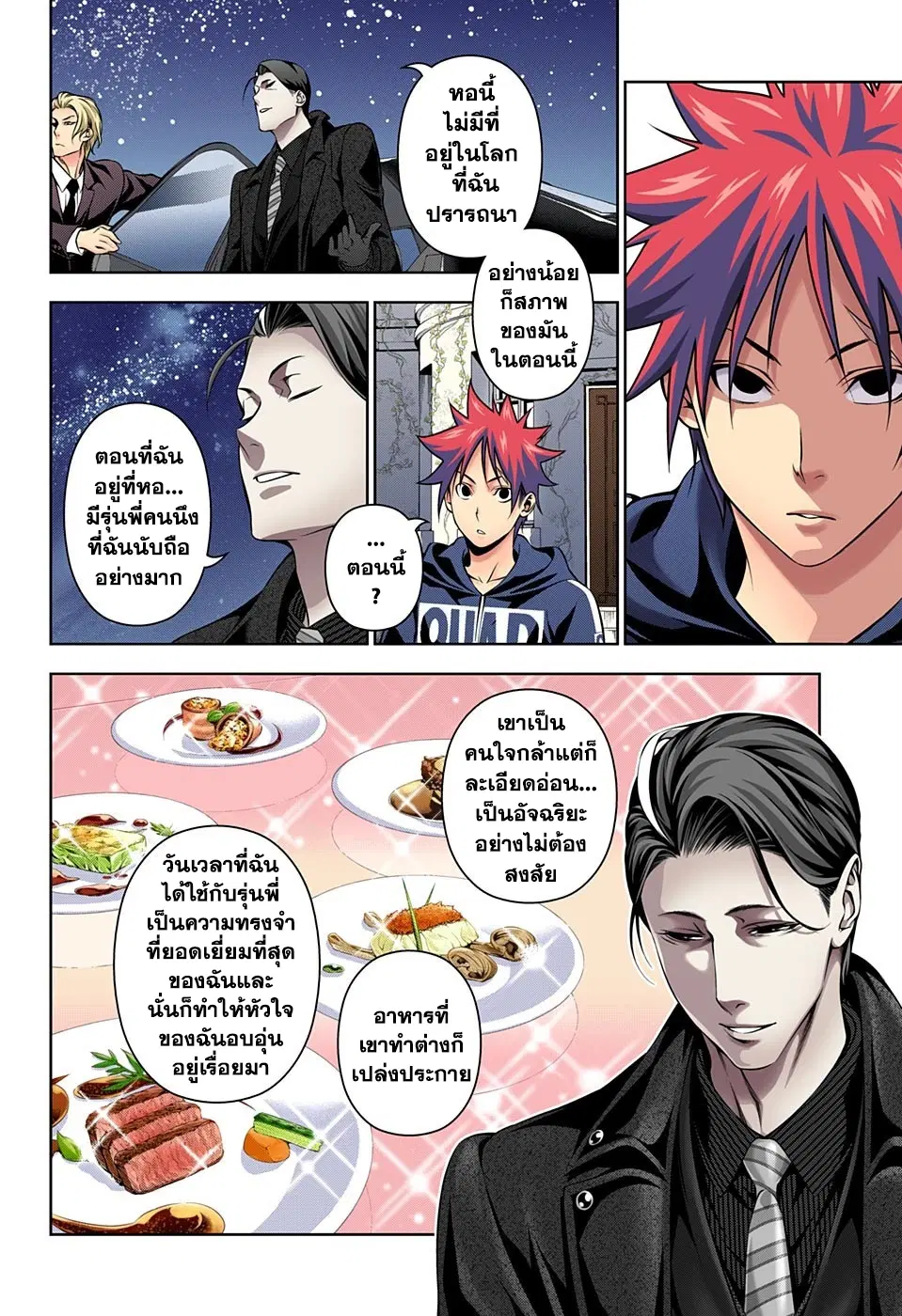 Shokugeki no Soma ตอนที่ 150 หน้า 16