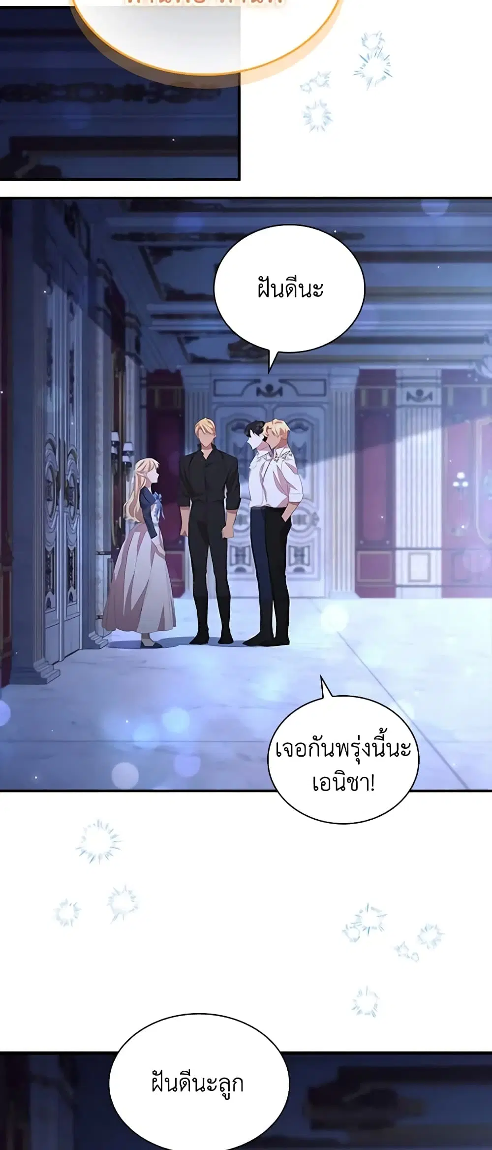 The Beloved Little Princess ตอนที่ 176 หน้า 21
