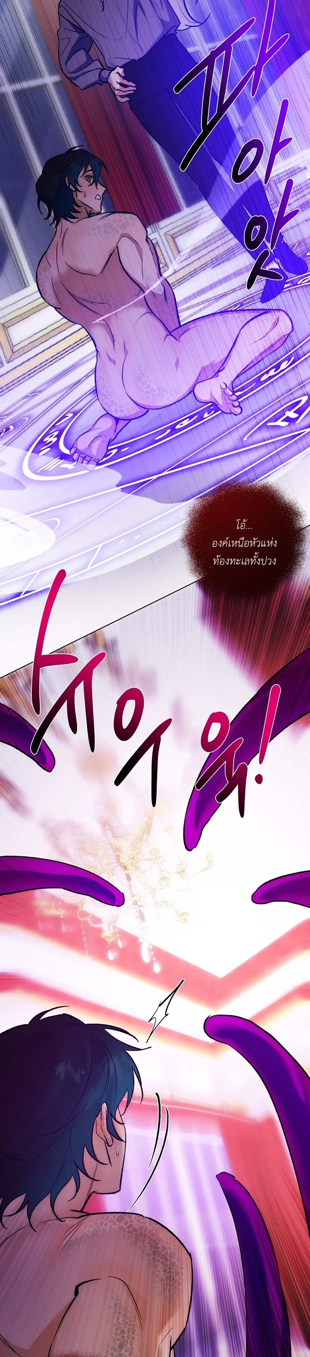 The Monster Who Fell into a Bubble – อสูรกายในฟองคลื่น ตอนที่ 1 หน้า 28