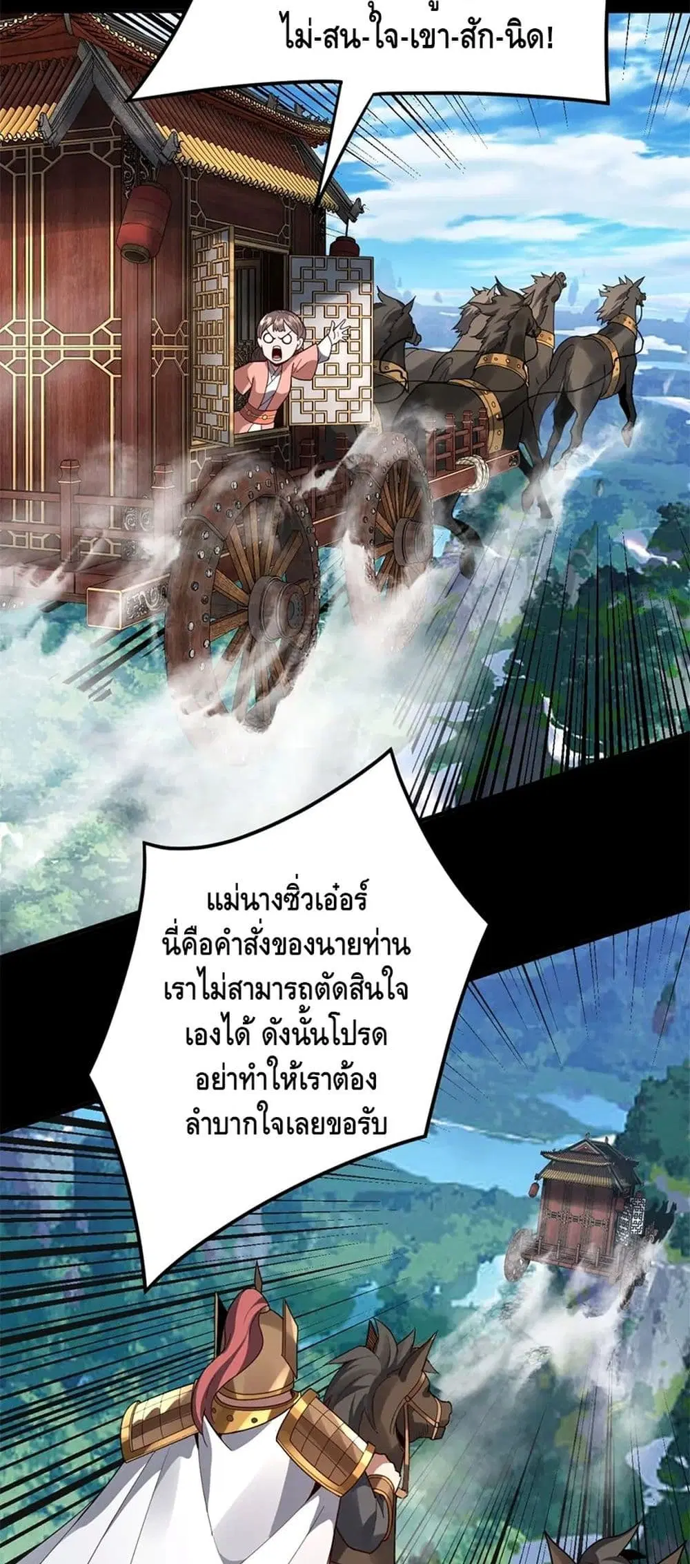 Villain is here ตอนที่ 87 หน้า 35