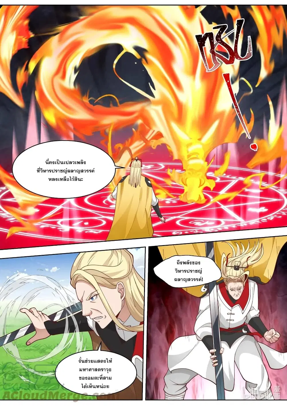 Martial God Asura ตอนที่ 556 หน้า 10