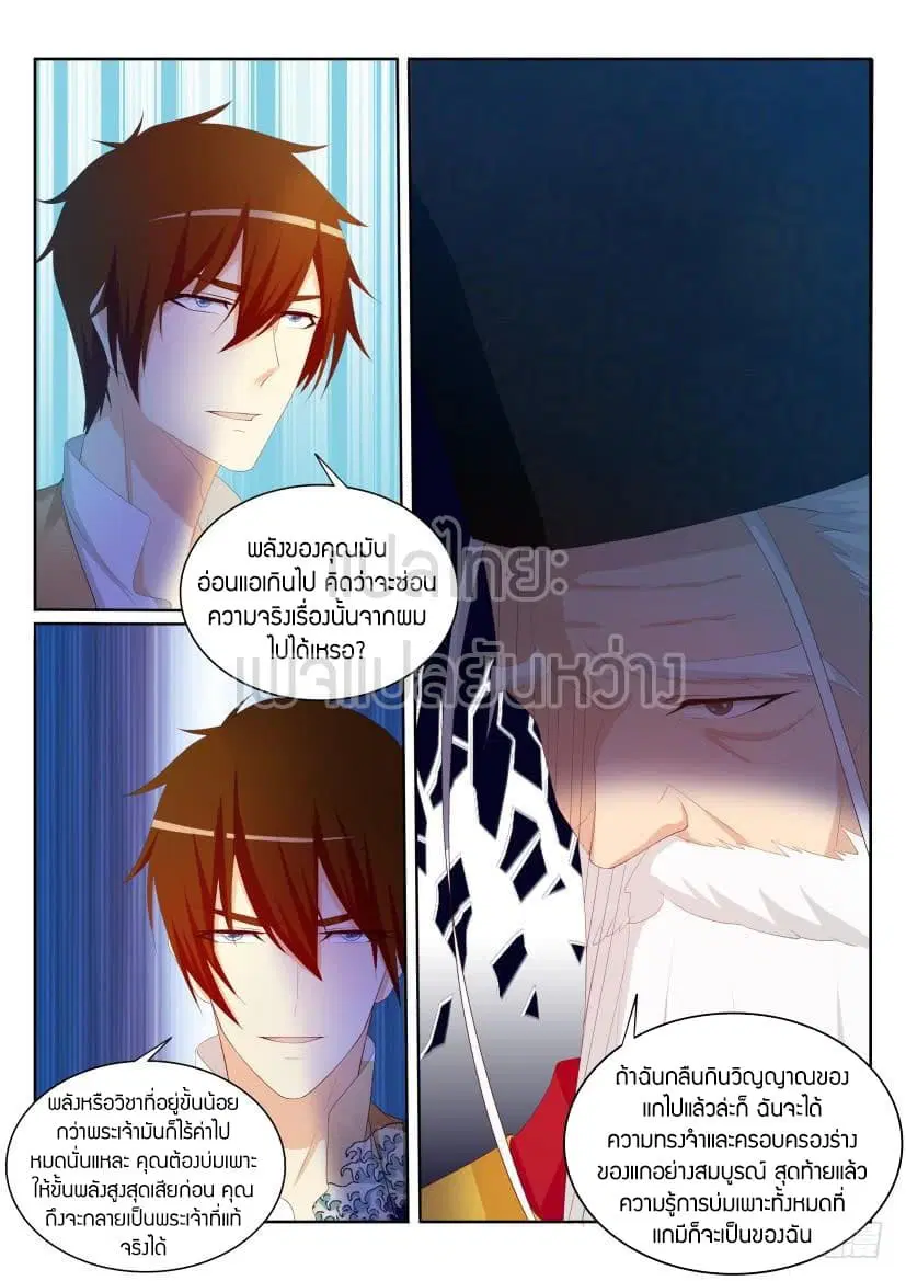 Rebirth Of The Urban Immortal Cultivator ตอนที่ 204 หน้า 12