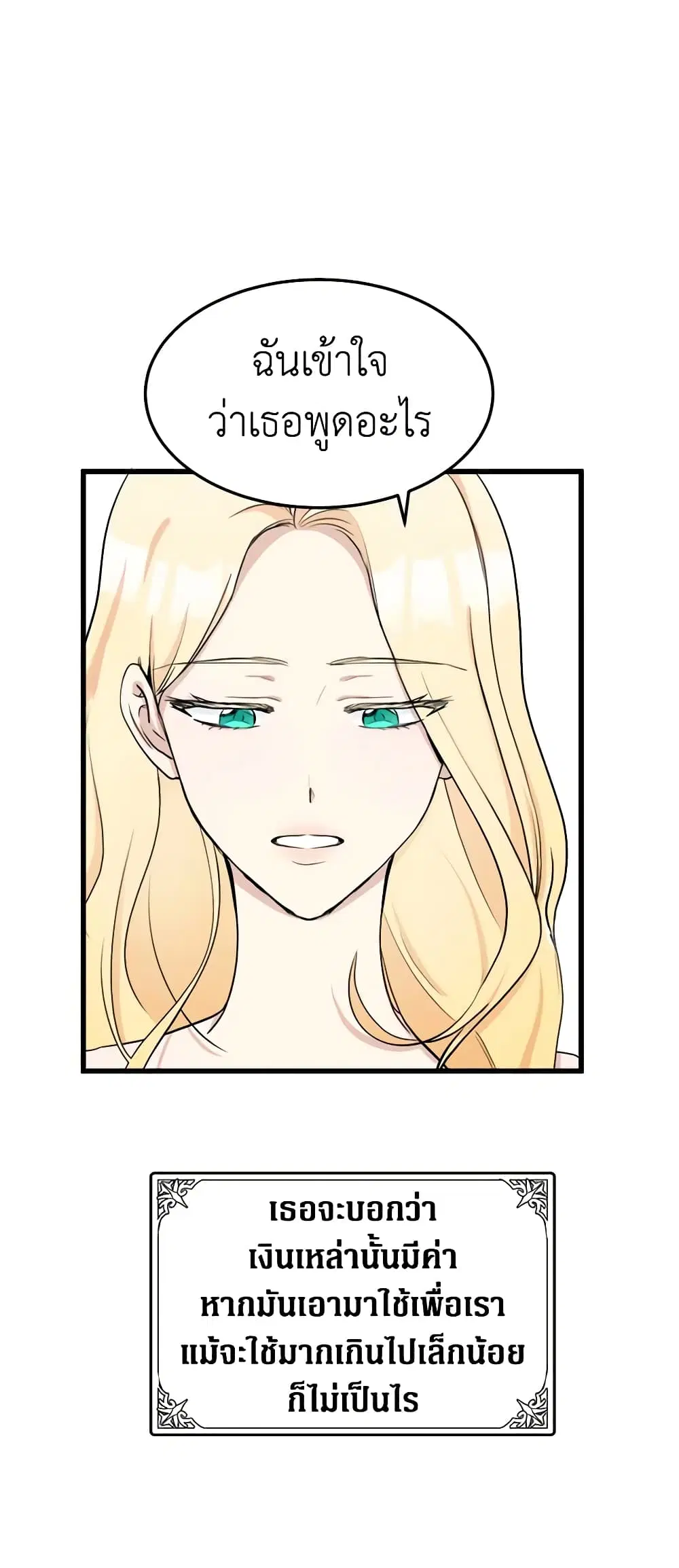 The Villainess Lives Again ตอนที่ 30 หน้า 33