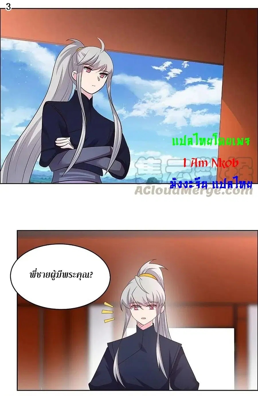 Above All Gods ตอนที่ 208 หน้า 5
