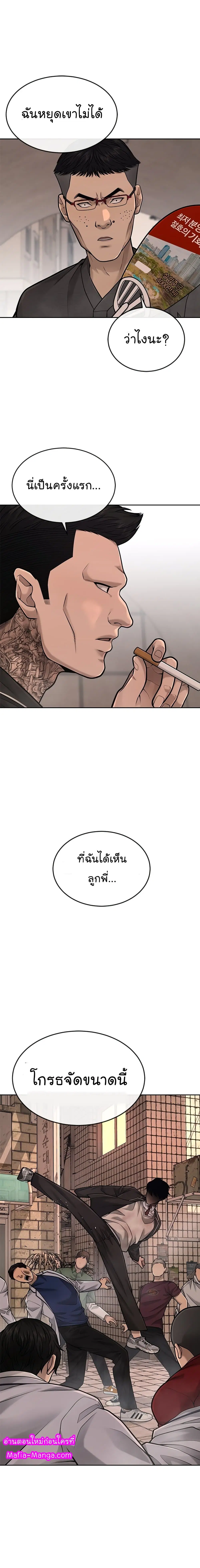 Quest Supremacy ตอนที่ 41 หน้า 5