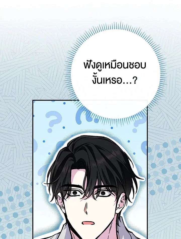 The Villain’s Match Is Too Perfect – คู่ดูตัวของนางร้ายเพอร์เฟกต์เกินไป ตอนที่ 46 หน้า 81