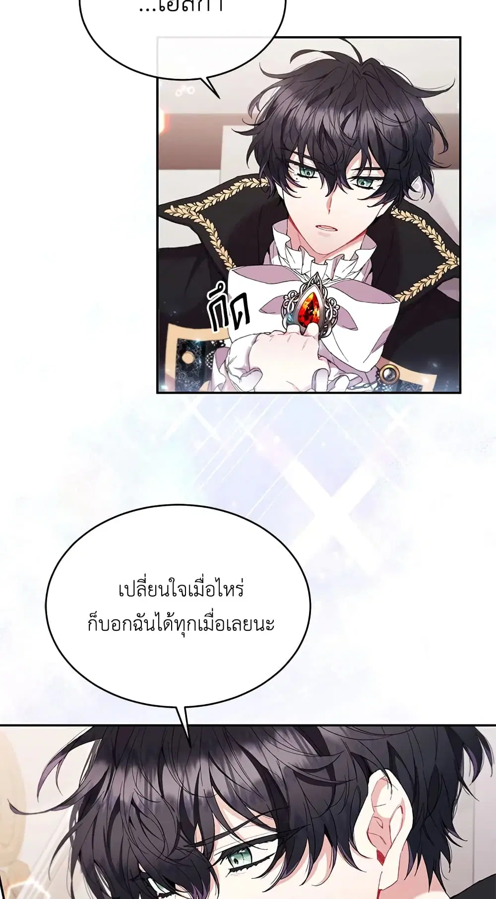 The Real Daughter Is Back ตอนที่ 14 หน้า 20