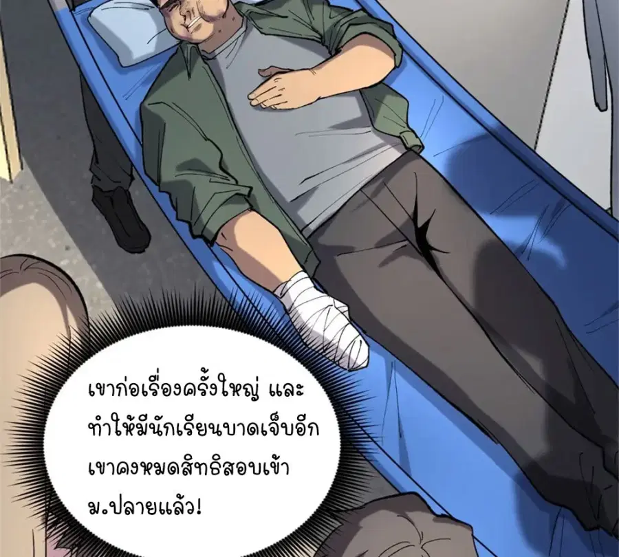 Gatekeeper Of The Boundless World ตอนที่ 11 หน้า 34
