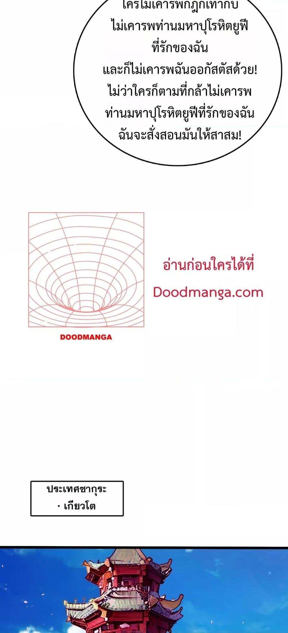 Starting as the Black Dragon BOSS เริ่มต้นในฐานะ บอสมังกรดำเวลตัน ตอนที่ 42 หน้า 20