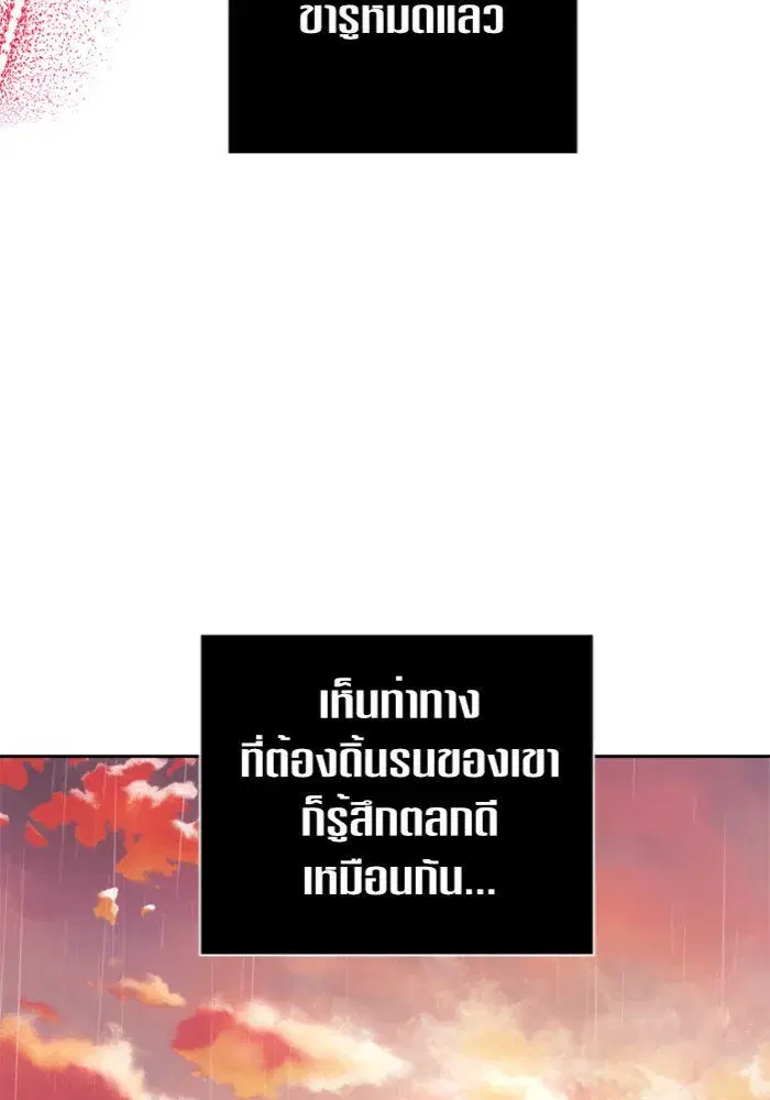 Your Throne ตอนที่ 102 หน้า 19