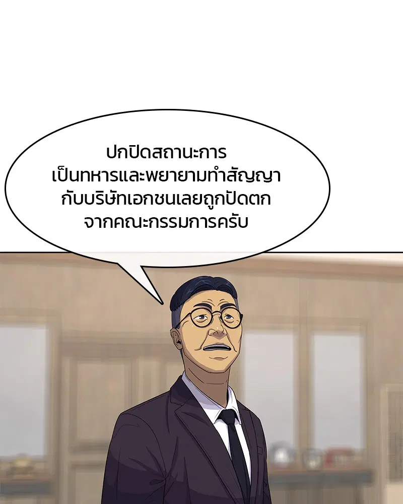 Kitchen Soldier ตอนที่ 118 หน้า 106
