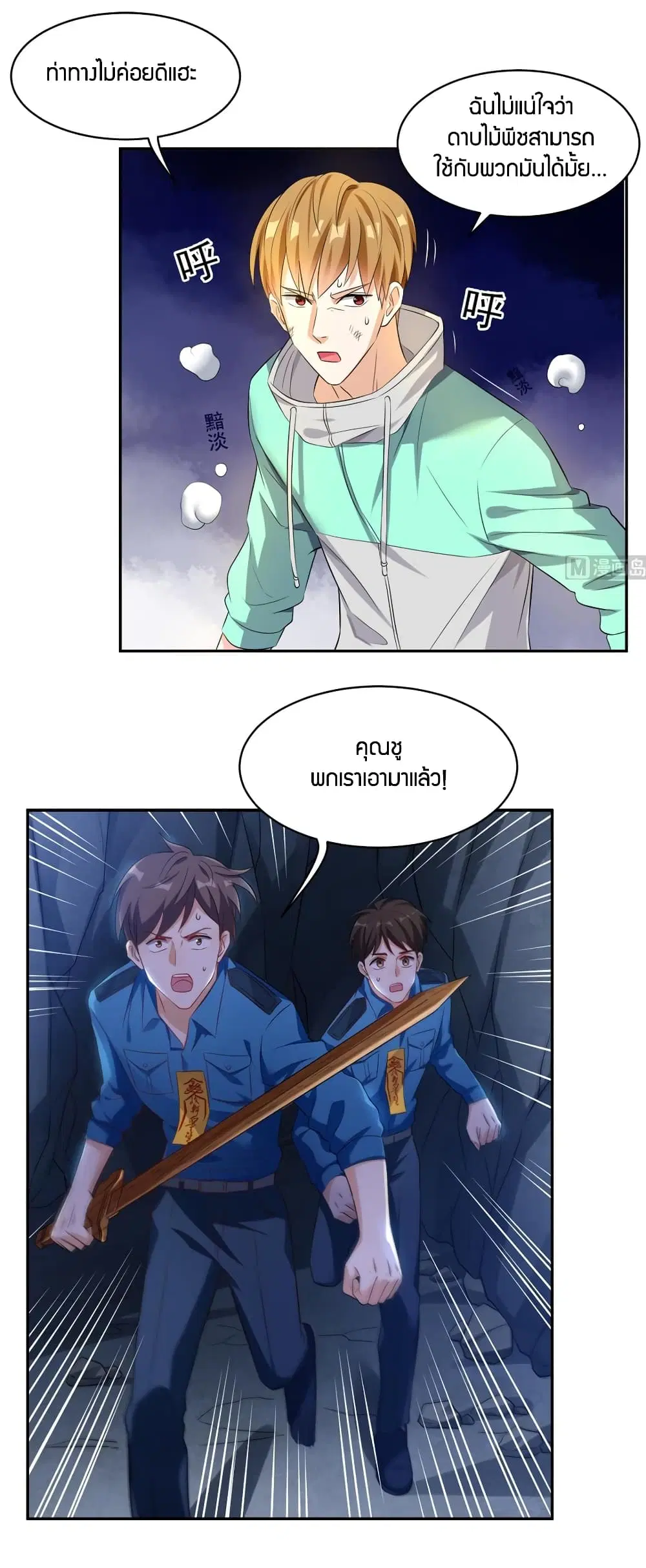 Super Wechat ตอนที่ 51 หน้า 22