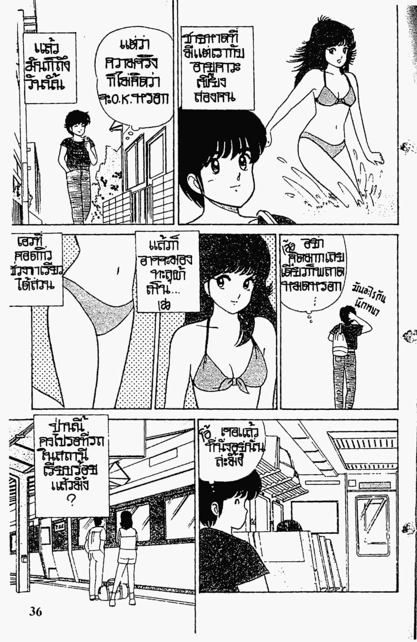 Kimagure Orange☆Road ตอนที่ 18 หน้า 12