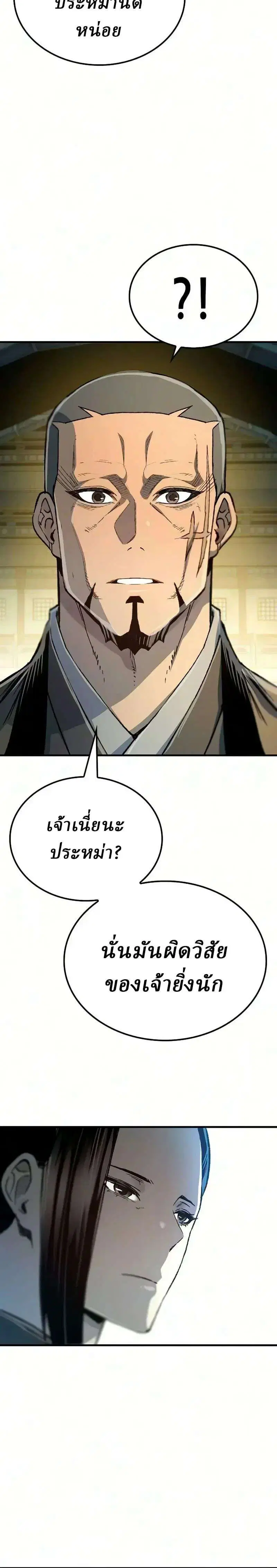 Reborn As The Heavenly Demon ตอนที่ 136 หน้า 27