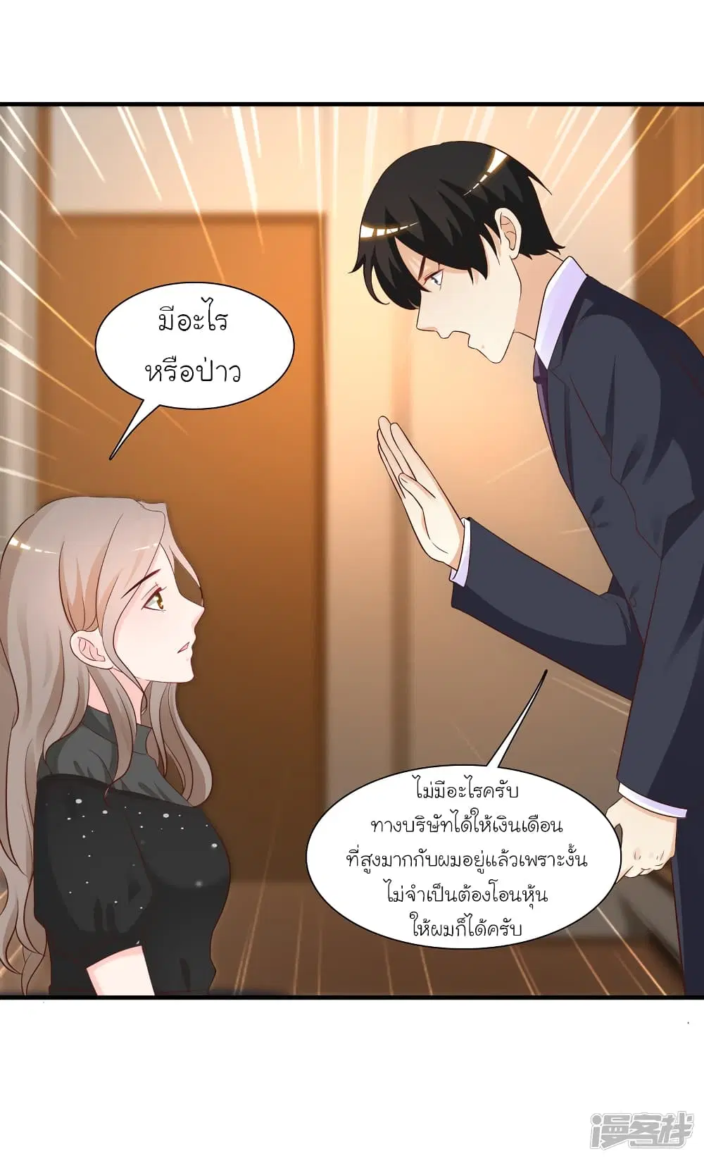 The Strongest Peach Blossom ตอนที่ 65 หน้า 23