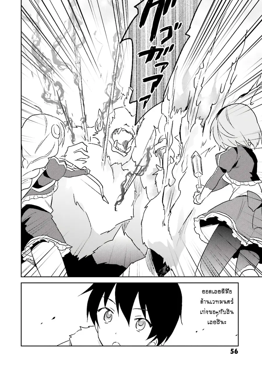 In Another World With My Smartphone ตอนที่ 12.1 หน้า 11