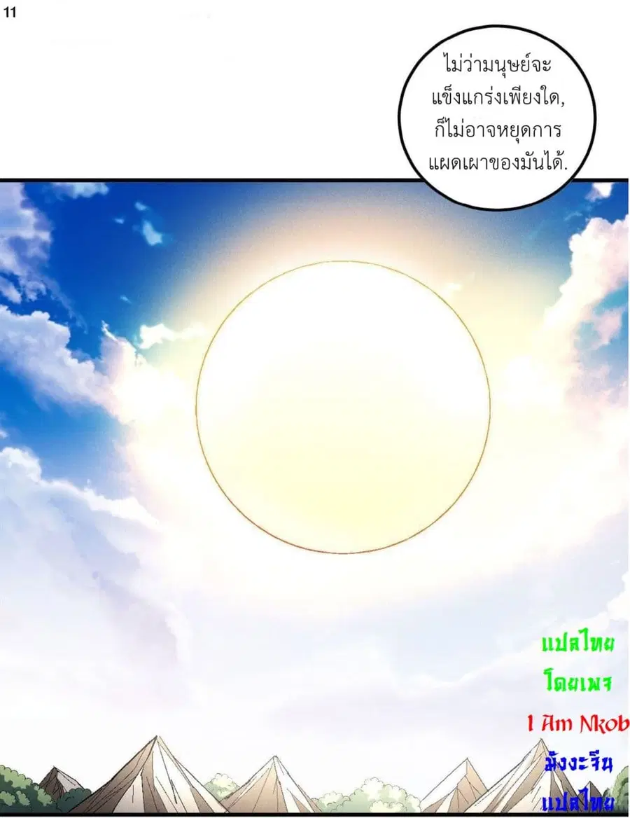 God of Martial Arts ตอนที่ 414 หน้า 12