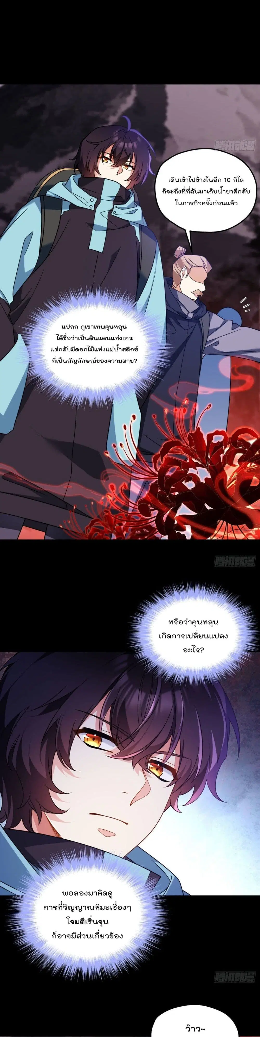 The Immortal Emperor Luo Wuji Has Returned ตอนที่ 141 หน้า 12