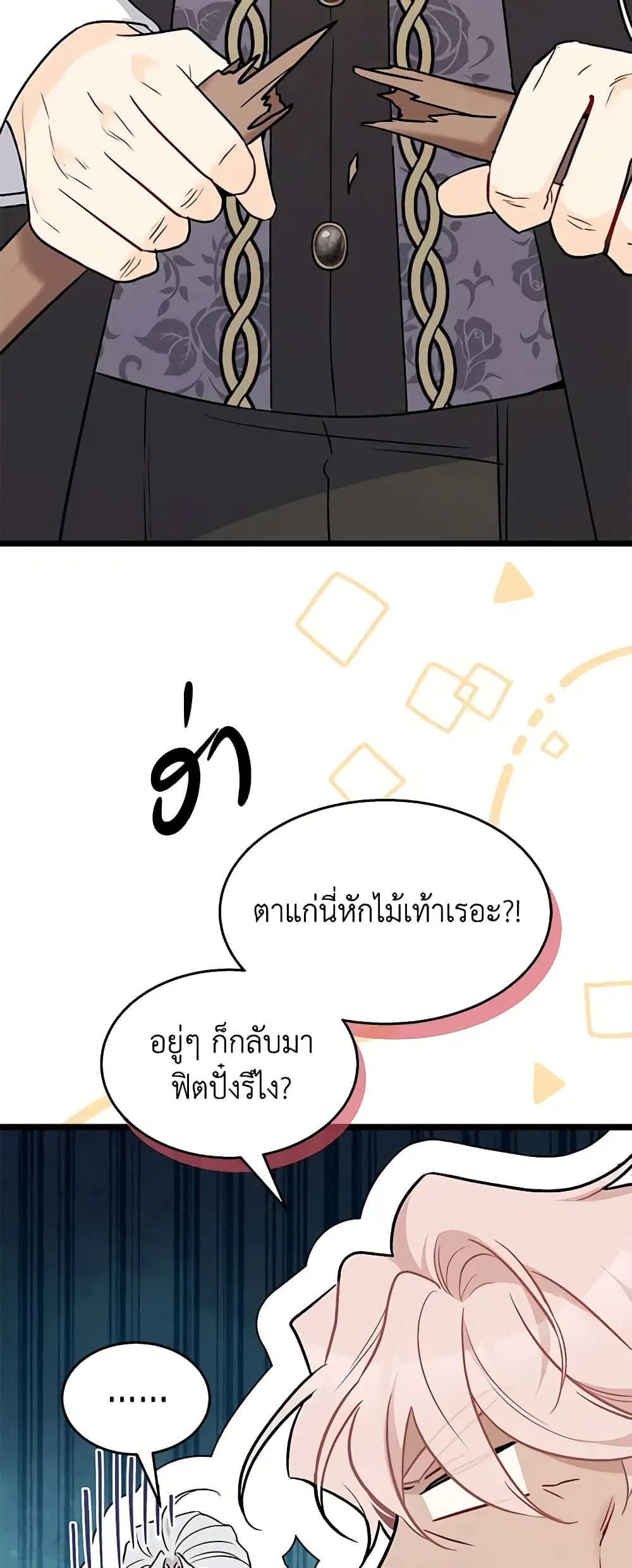 The Symbiotic Relationship Between a Panther and a Rabbit ตอนที่ 107 หน้า 32