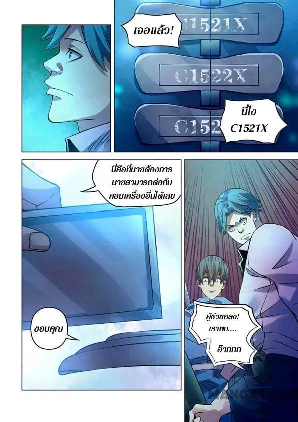 The Last Human ตอนที่ 254 หน้า 13