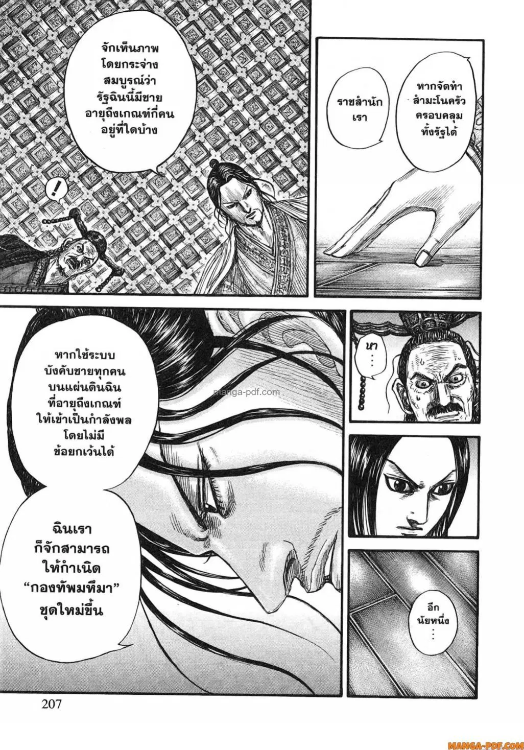 Kingdom ตอนที่ 801 หน้า 5