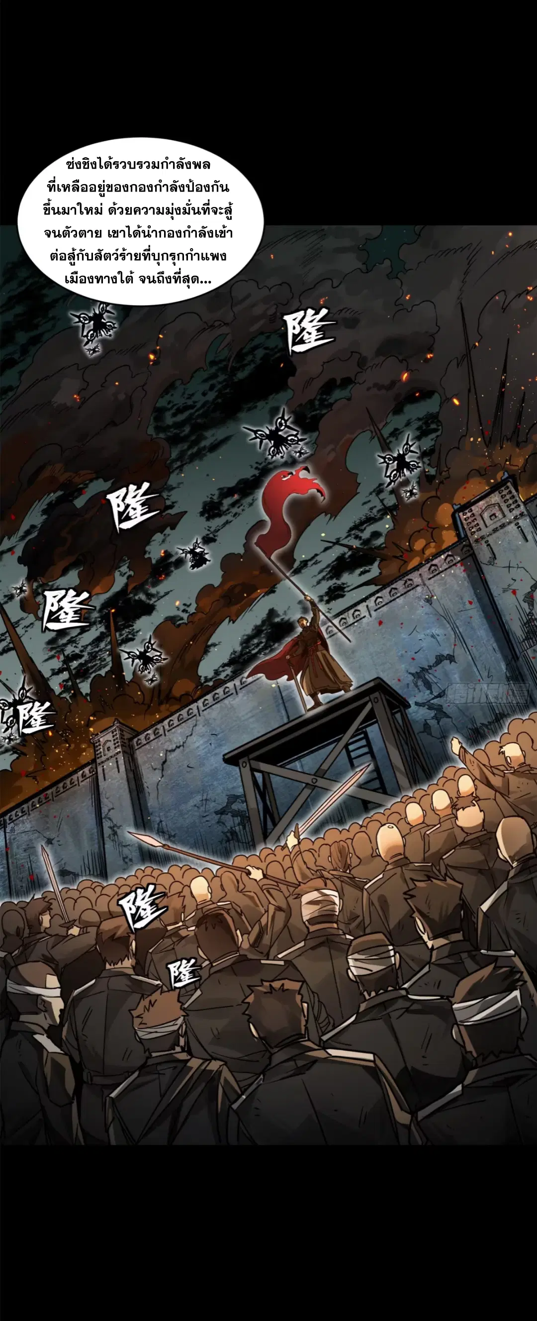 Legend of Star General ตอนที่ 203 หน้า 62