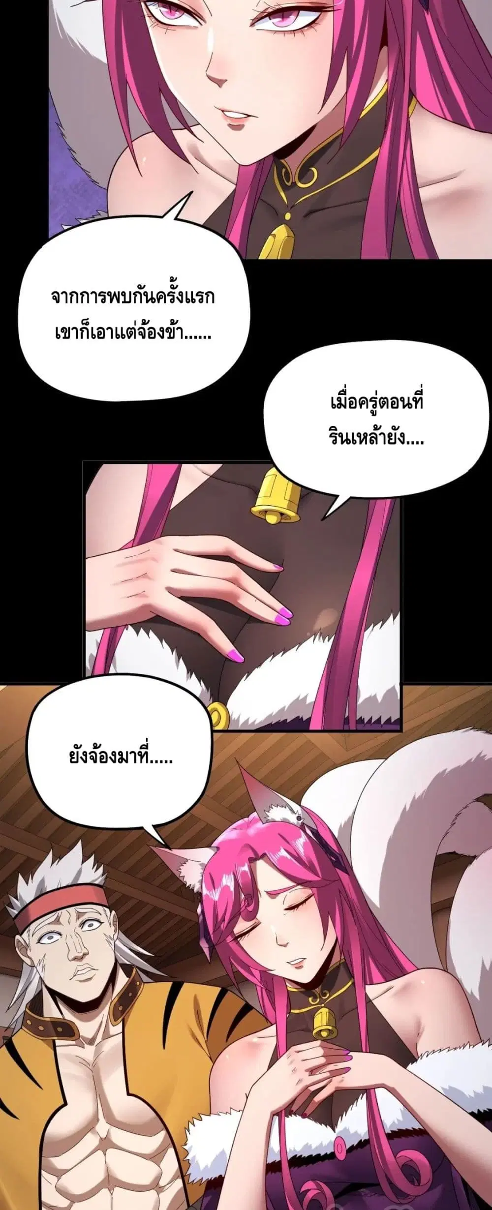 Villain is here ตอนที่ 50 หน้า 4