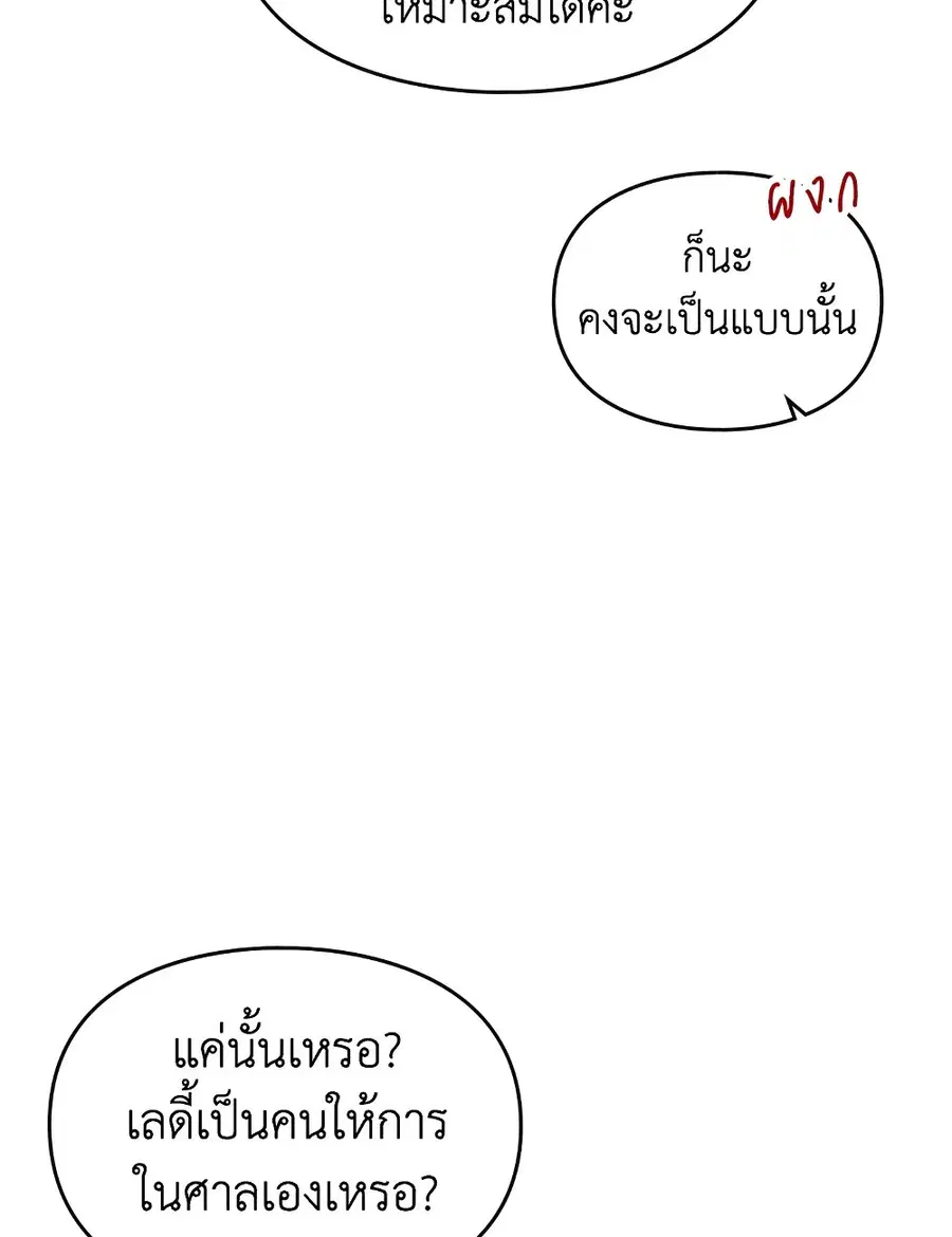 Death Is The Only Ending For The Villainess ตอนที่ 88 หน้า 58
