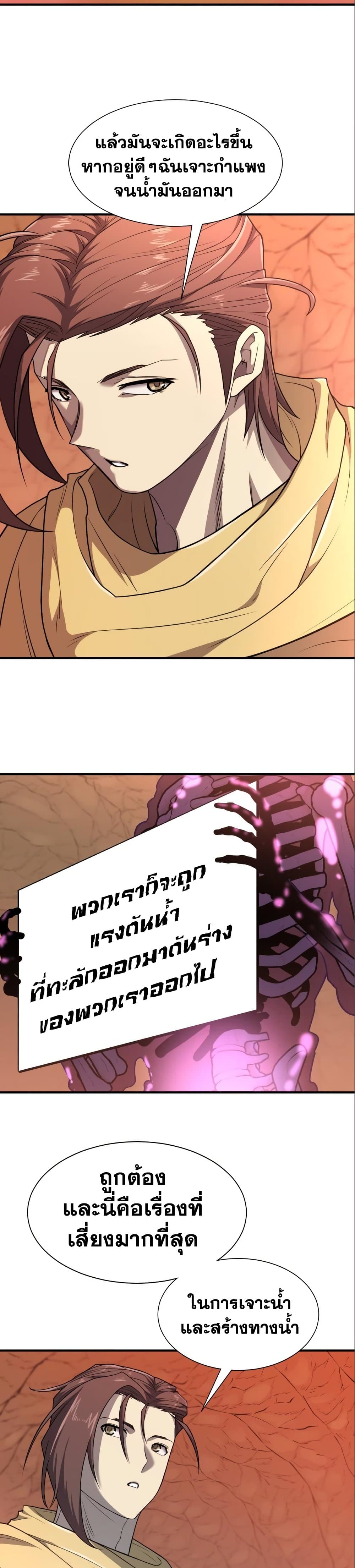 The World’s Best Engineer ยอดสถาปนิกผู้พิทักษ์อาณาจักร ตอนที่ 97 หน้า 22
