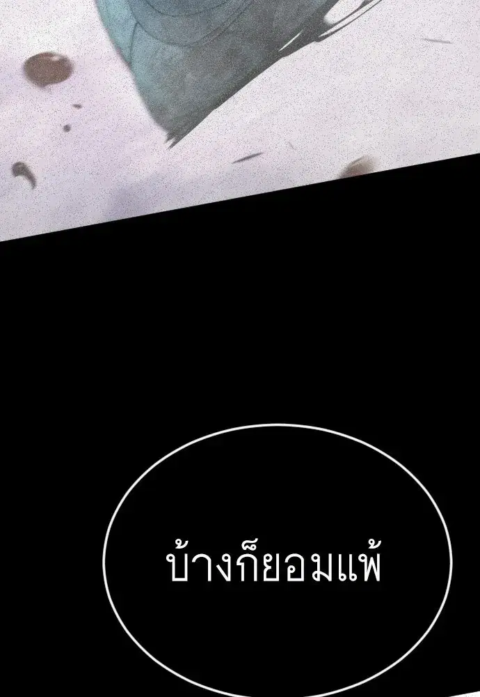 Superhuman Era ตอนที่ 212 หน้า 97