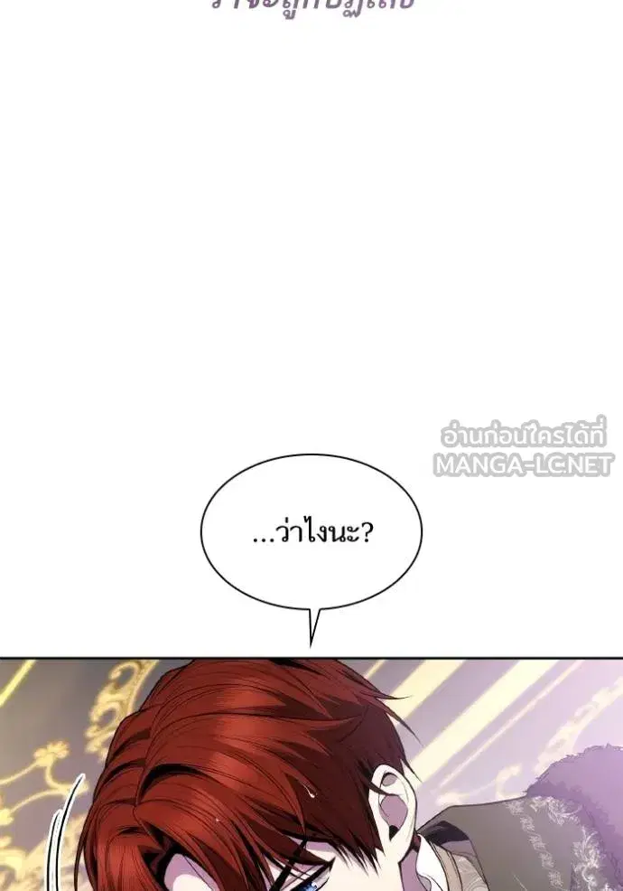 I Am the Queen in This Life ตอนที่ 130 หน้า 108