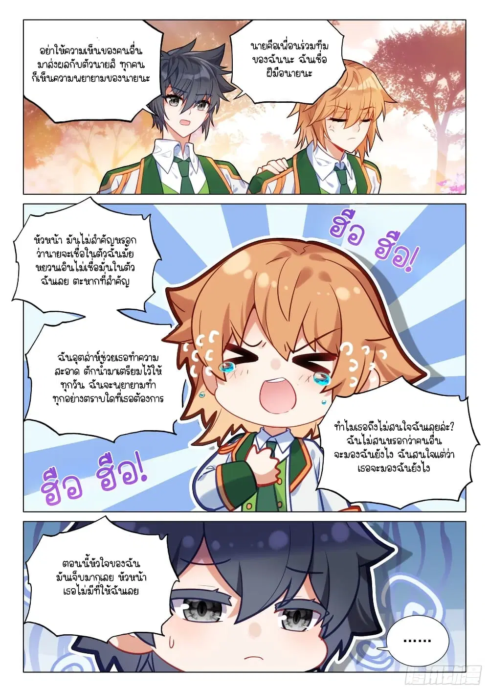 Douluo Dalu III: Longwang Chuanshuo ตอนที่ 290 หน้า 12