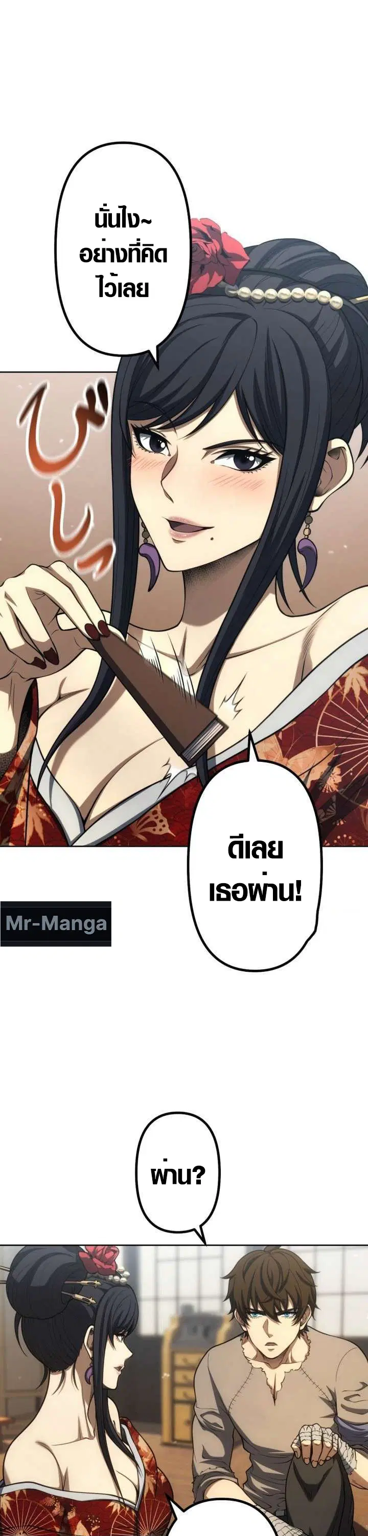 Mr. War: The Ultimate Ex-Soldier – มิสเตอร์วอร์: อดีตทหารที่แข็งแกร่งที่สุด ตอนที่ 32 หน้า 24