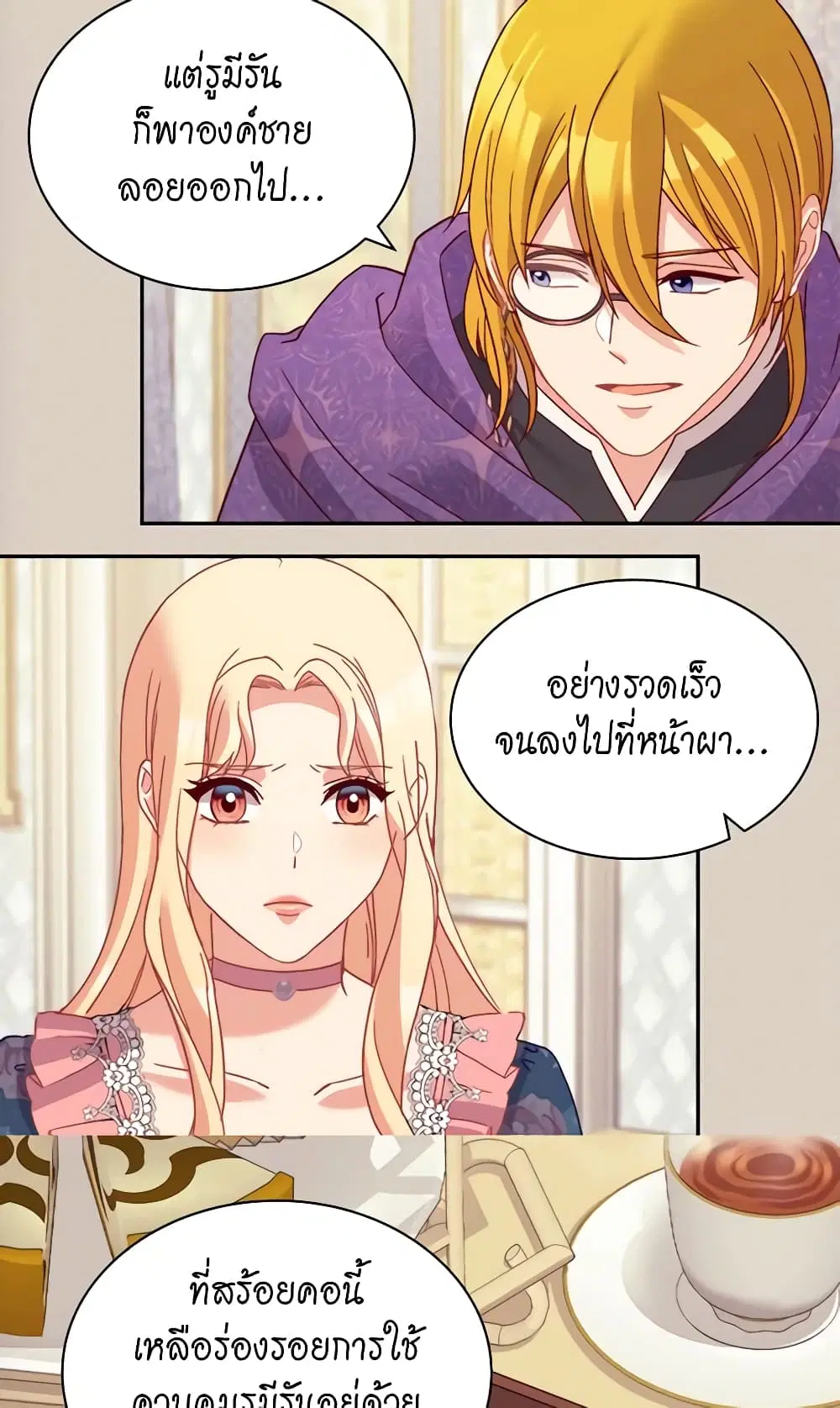 What It Takes to be a Villainess ตอนที่ 126 หน้า 30