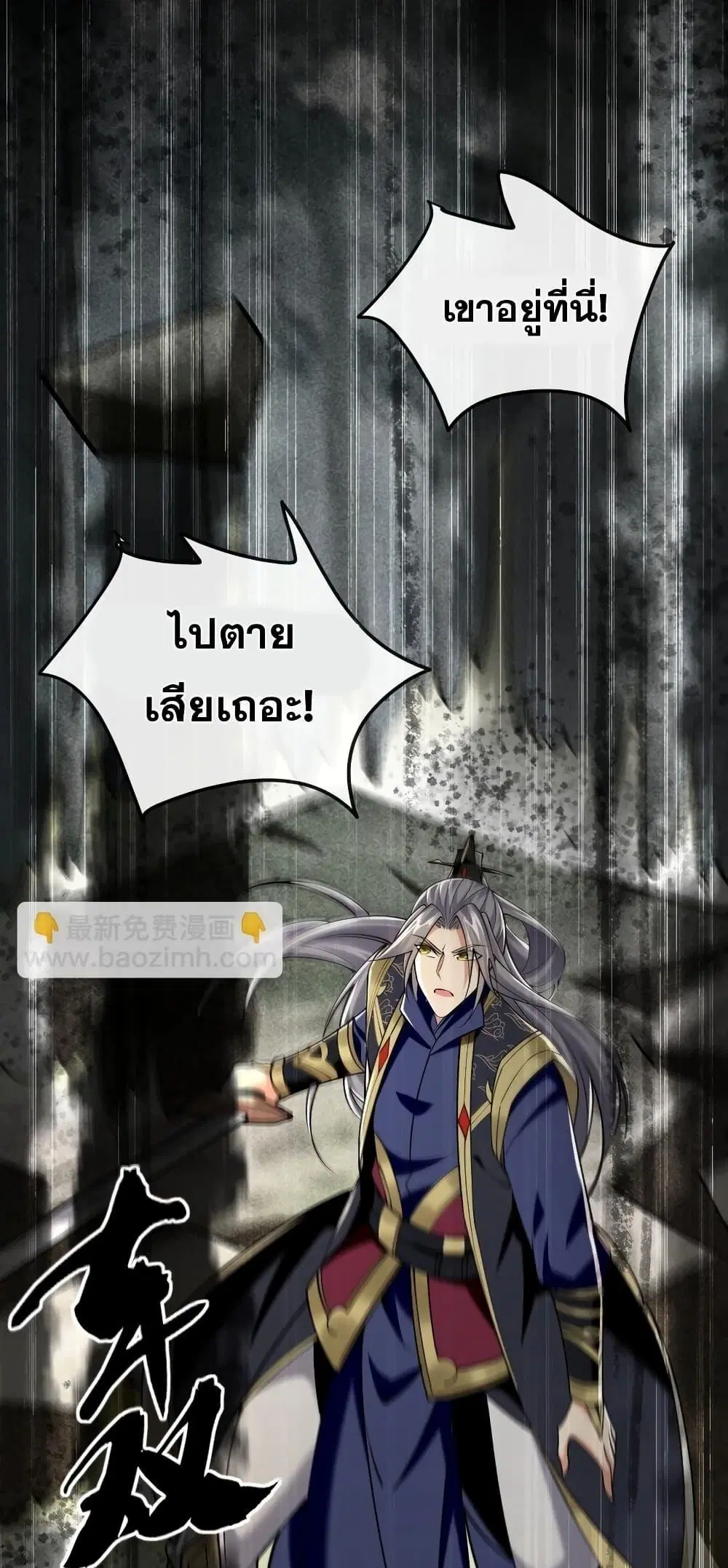 The Ten Great Emperors At The Beginning Are All My Apprentices ตอนที่ 60 หน้า 30