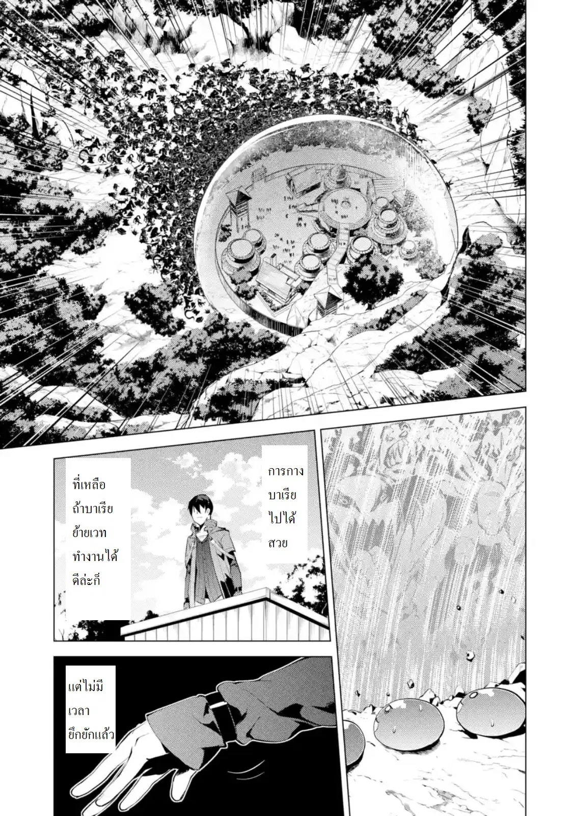Tensei Kenja no Isekai Life ตอนที่ 6.5 หน้า 9