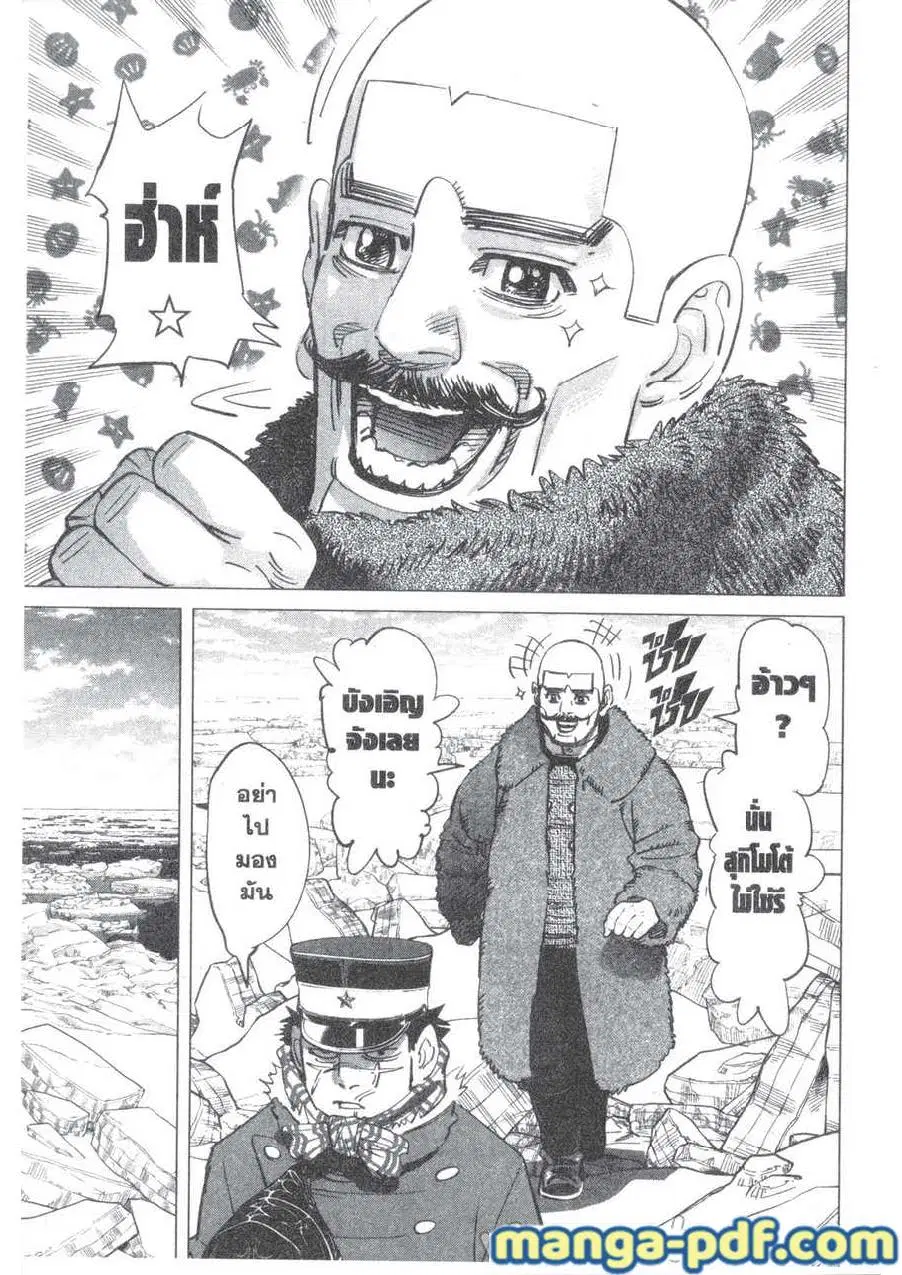 Golden Kamuy ตอนที่ 191 หน้า 8