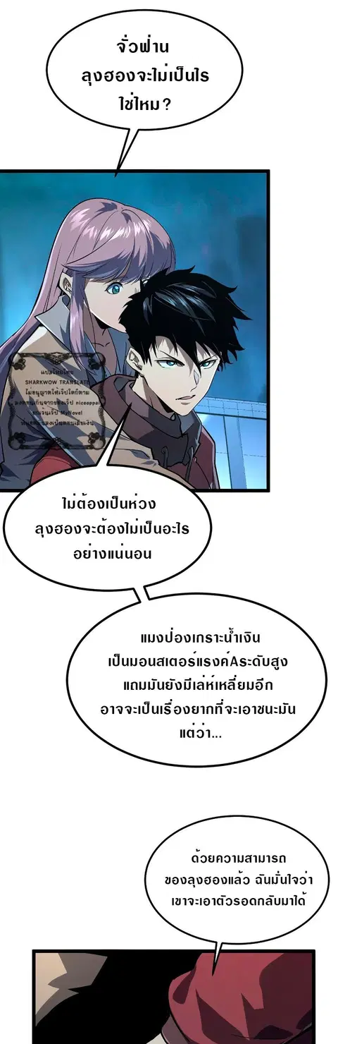 Rise From The Rubble ตอนที่ 104 หน้า 25
