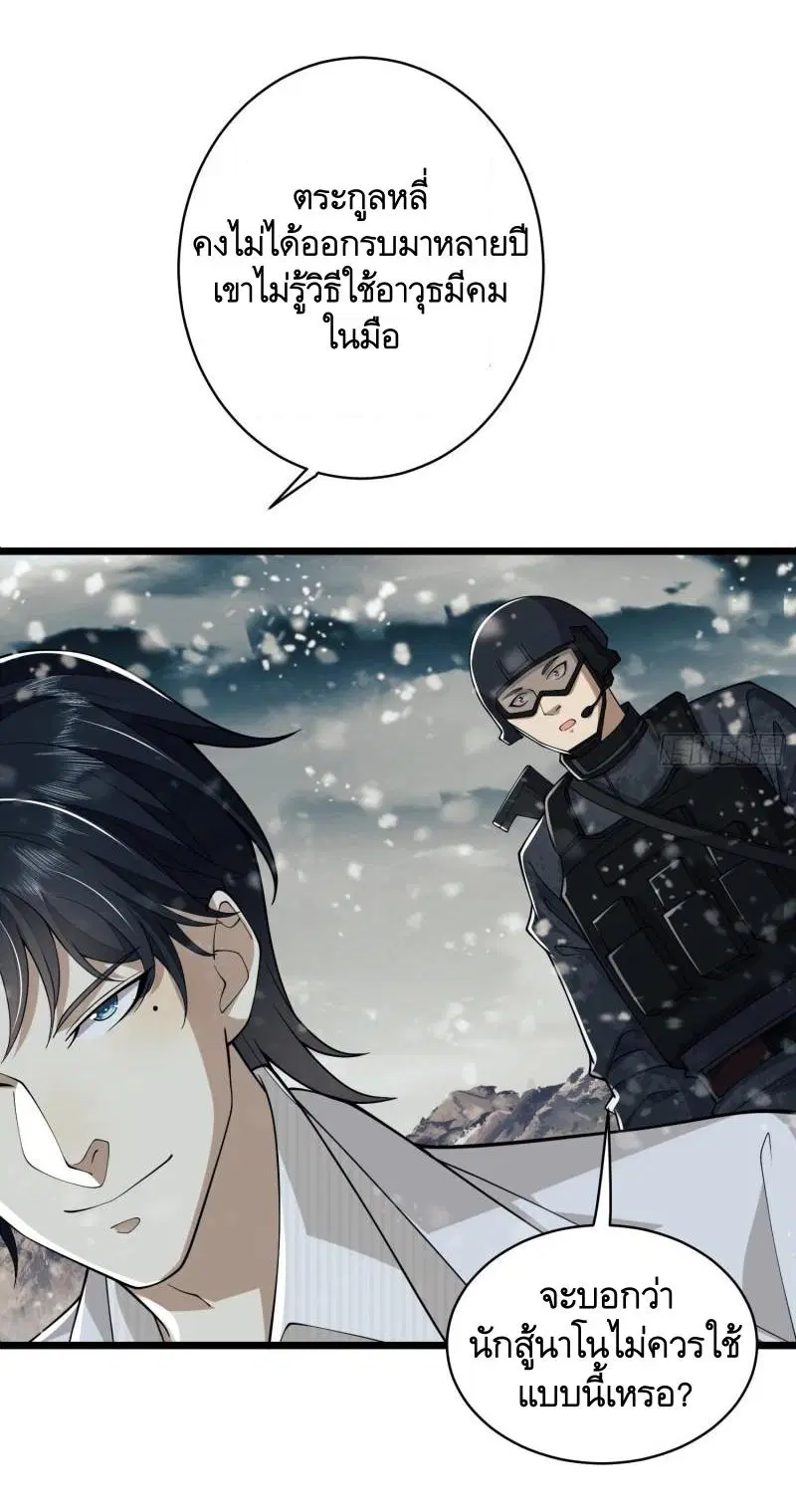 The First Order ตอนที่ 121 หน้า 43