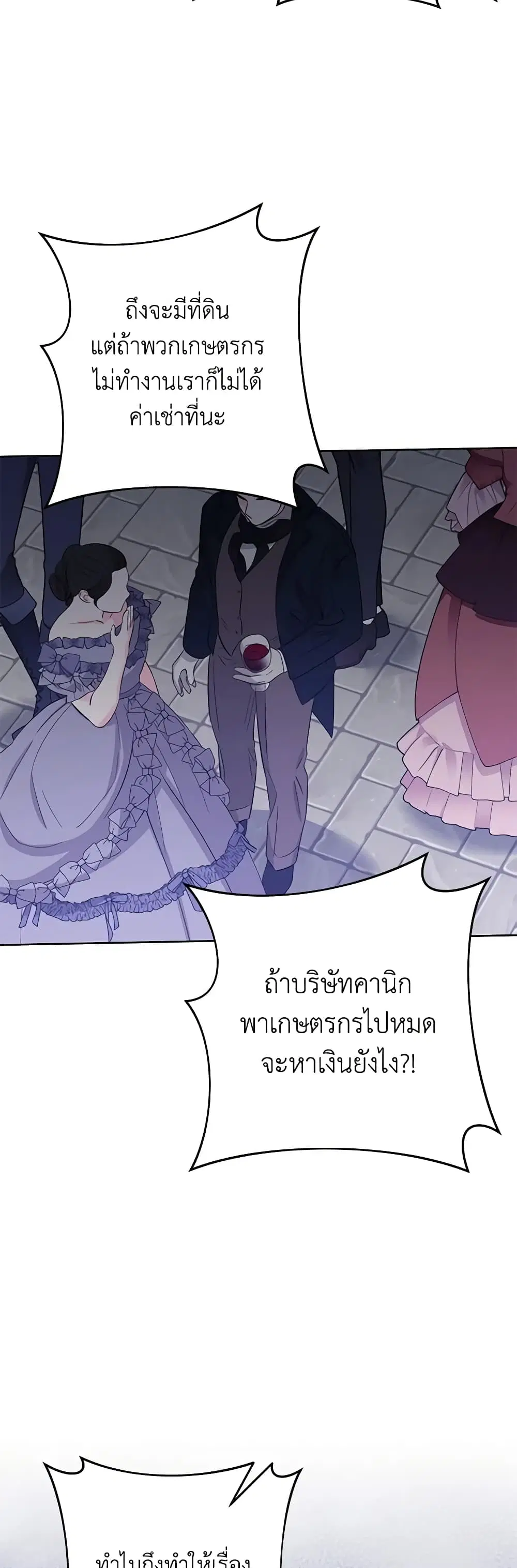 What It Means to Be You ตอนที่ 124 หน้า 4