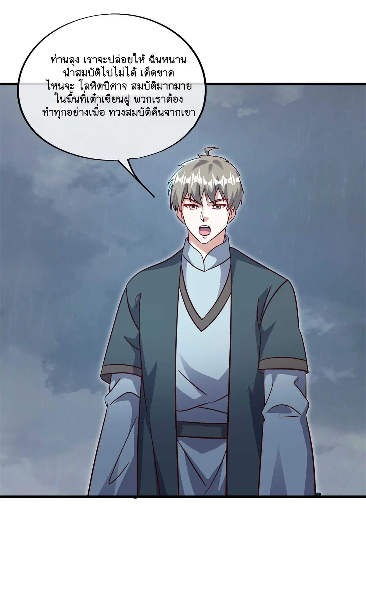 Peerless Battle Spirit ตอนที่ 695 หน้า 23
