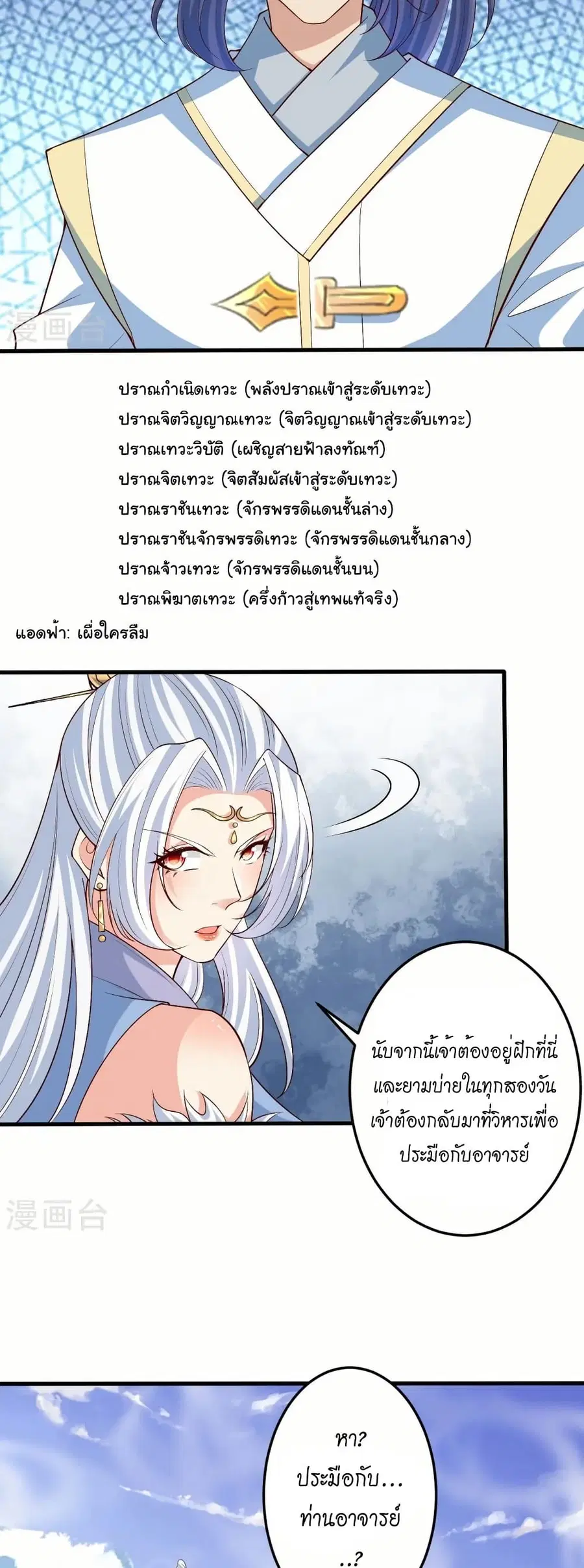 Against the Gods ตอนที่ 581 หน้า 39