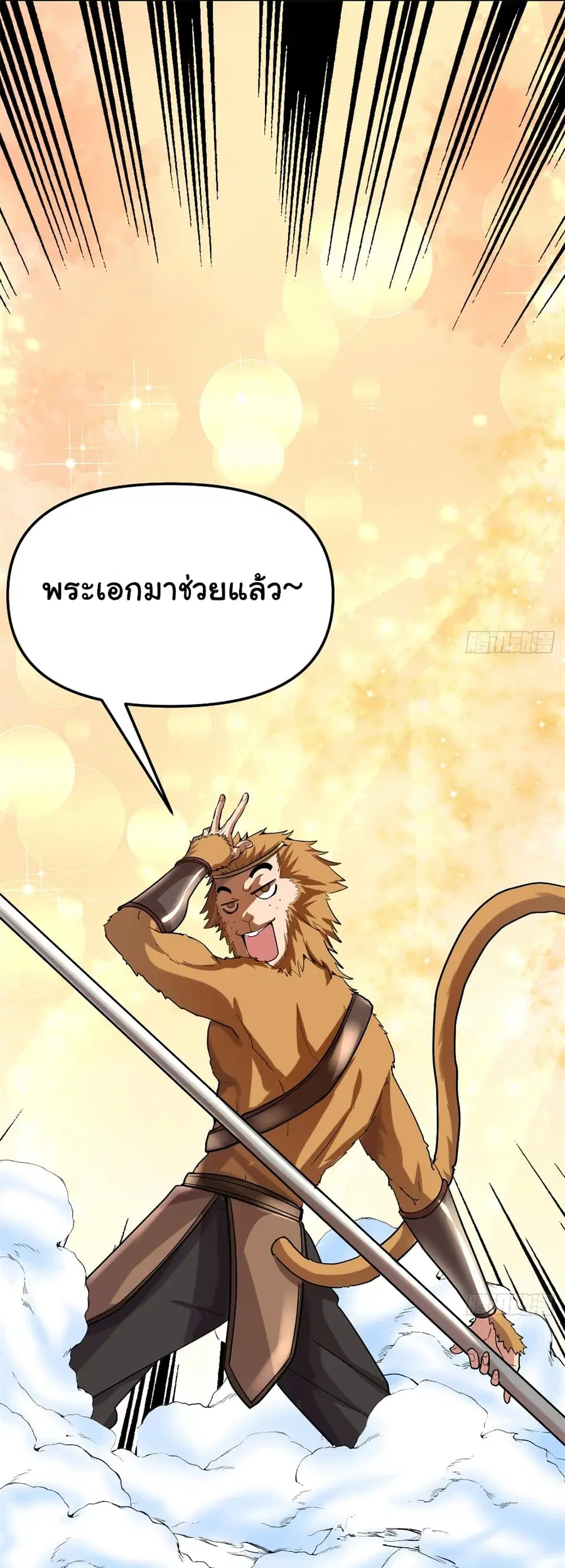 I might be A Fake Fairy ตอนที่ 68 หน้า 15