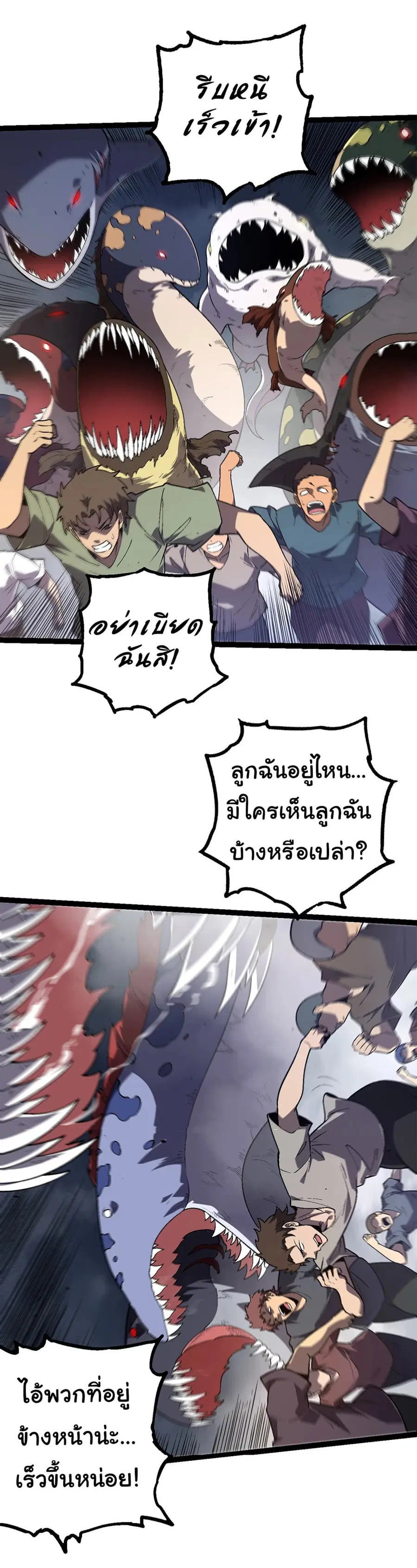 Evolution Begins With A Big Tree ตอนที่ 155 หน้า 29