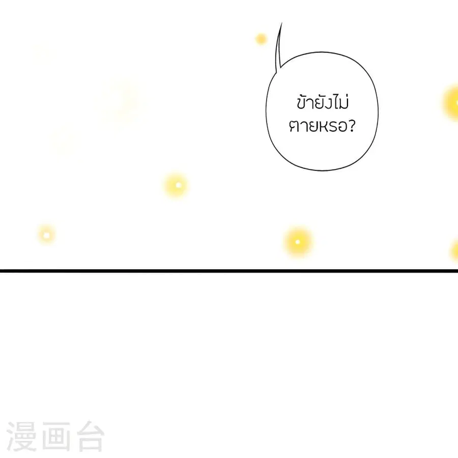 Banished Disciple’s Counterattack ราชาอมตะผู้ถูกขับไล่ ตอนที่ 322 หน้า 44