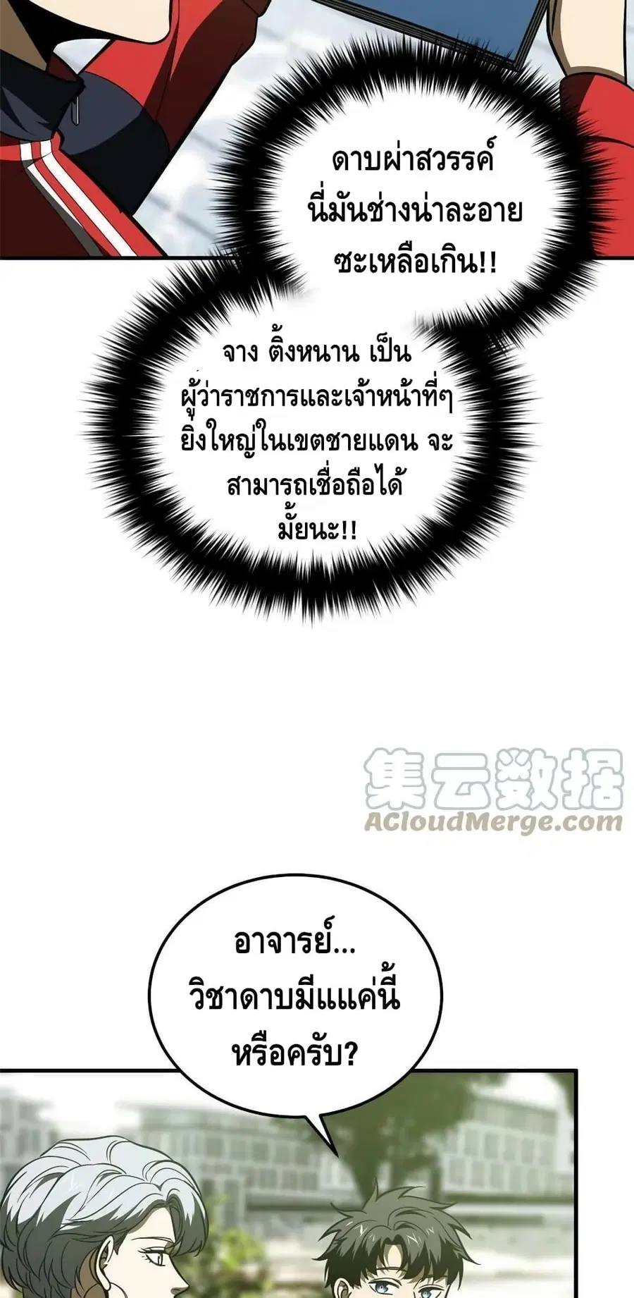 Global Martial Arts ตอนที่ 185 หน้า 4