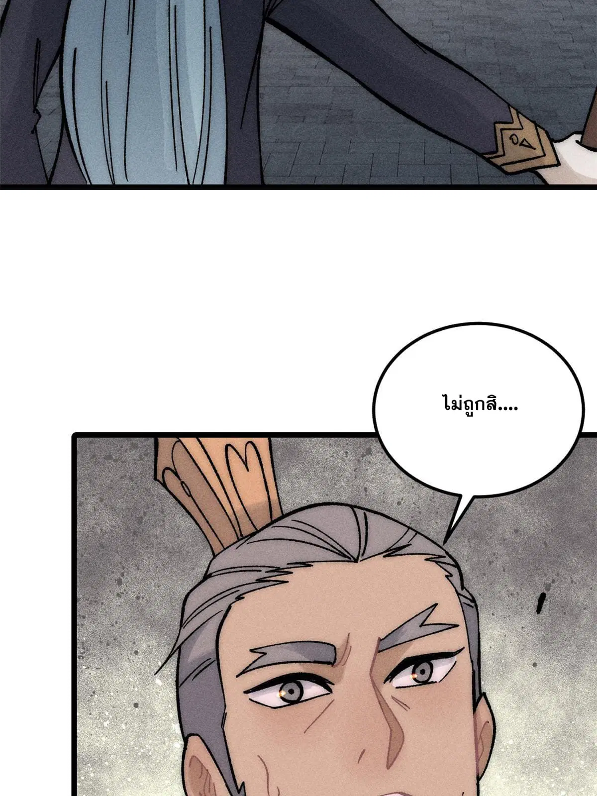 All Hail the Sect Leader ตอนที่ 207 หน้า 70