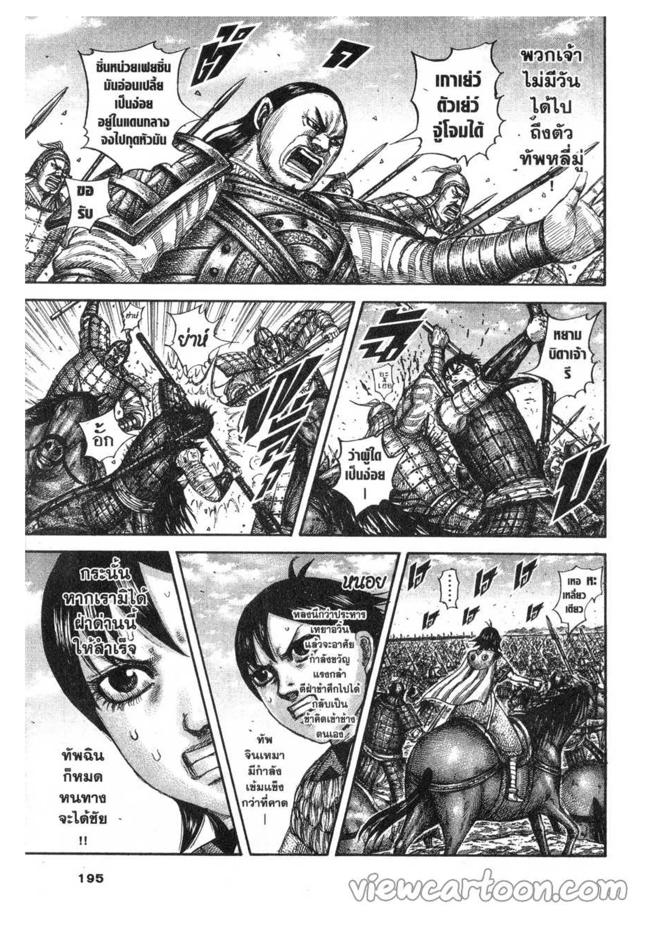 Kingdom ตอนที่ 612 หน้า 17