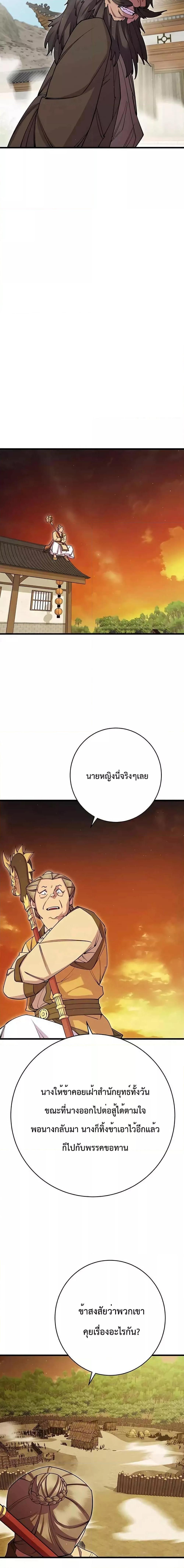 World’s Greatest Senior Disciple ตอนที่ 39 หน้า 15
